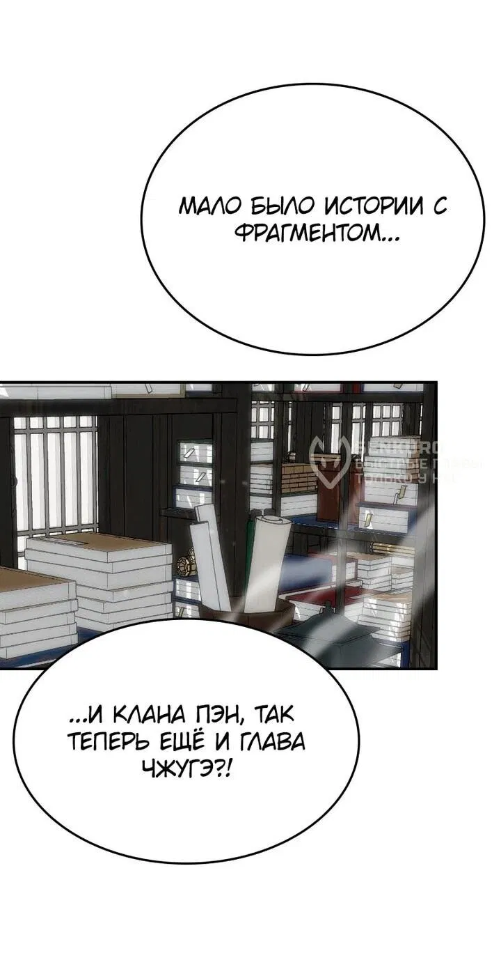 Манга Непобедимый, наверное?.. - Глава 37 Страница 55
