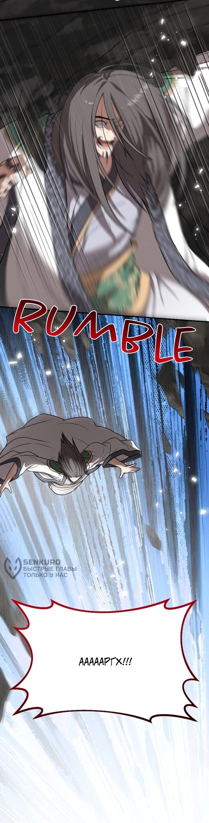 Манга Непобедимый, наверное?.. - Глава 37 Страница 42