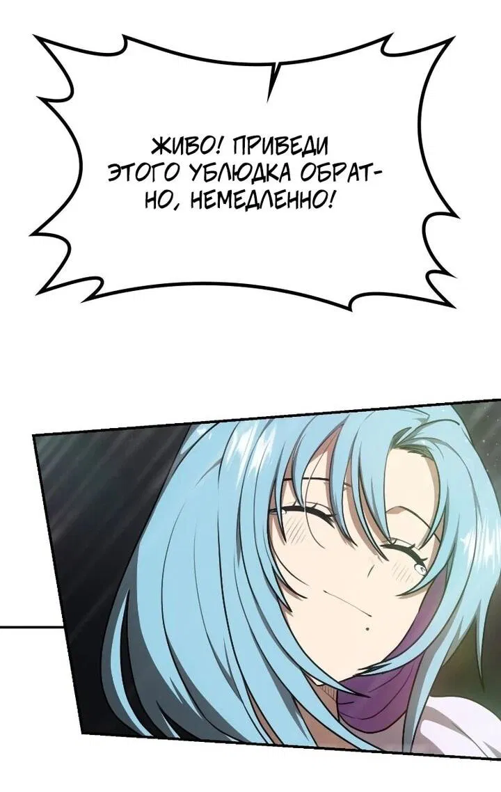 Манга Непобедимый, наверное?.. - Глава 37 Страница 21