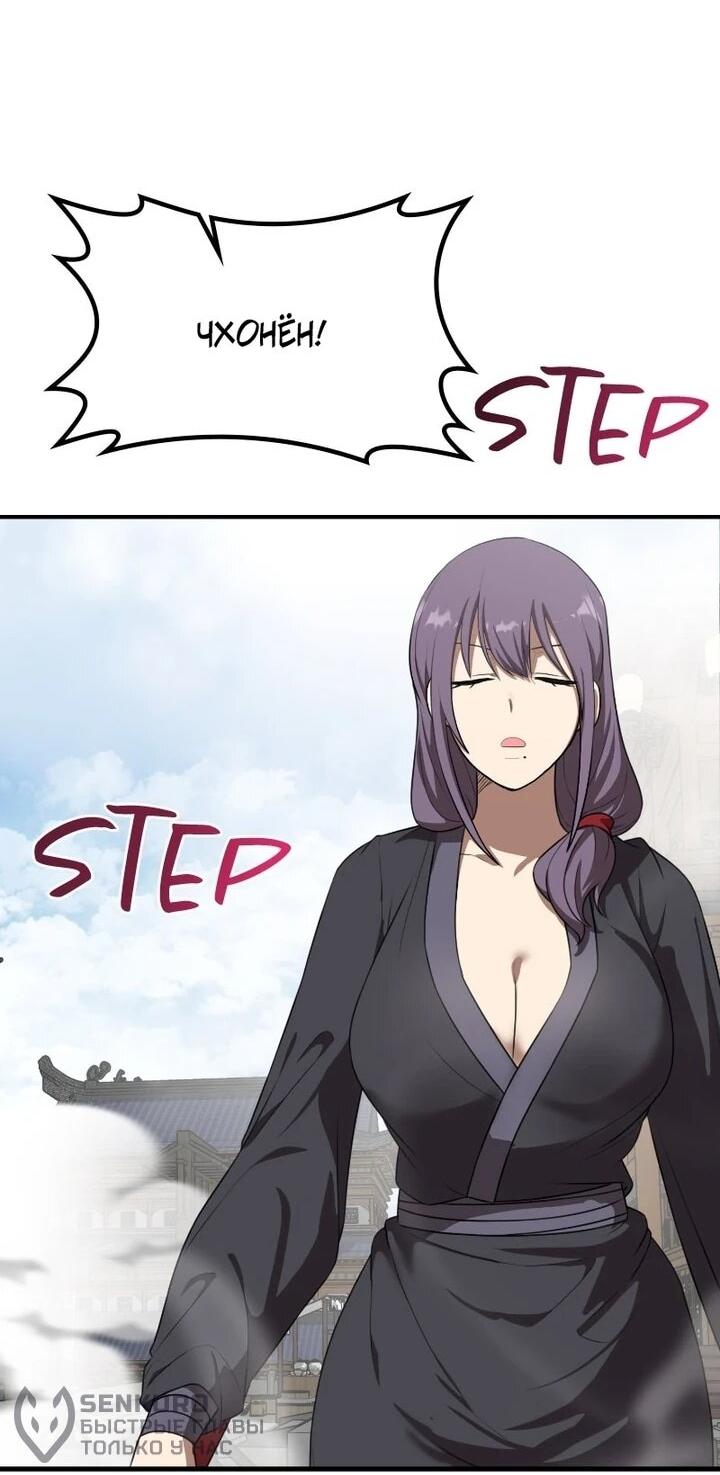 Манга Непобедимый, наверное?.. - Глава 37 Страница 24