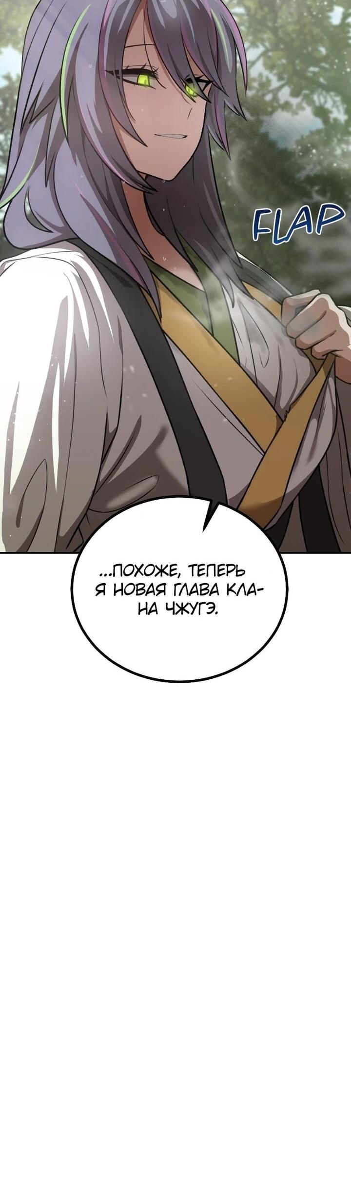 Манга Непобедимый, наверное?.. - Глава 37 Страница 65