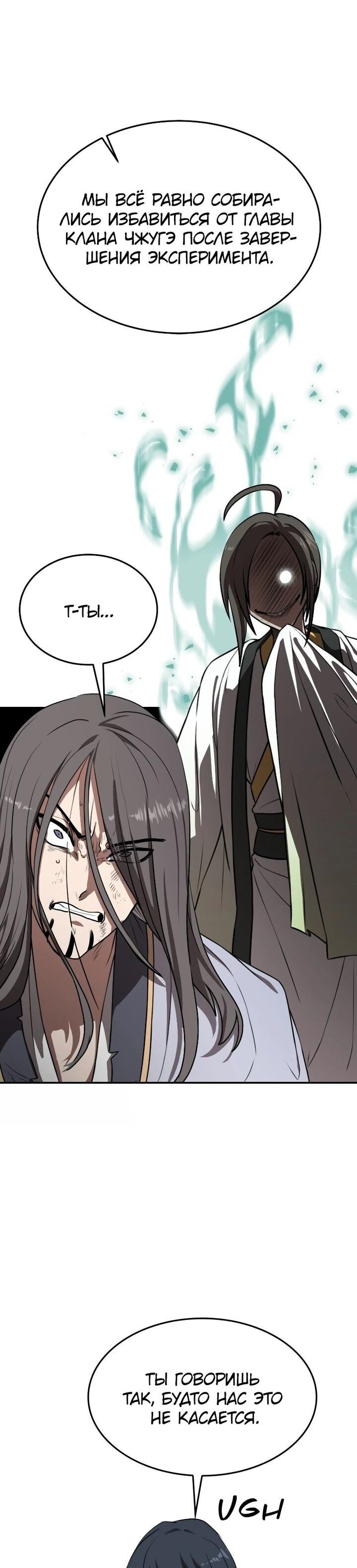 Манга Непобедимый, наверное?.. - Глава 37 Страница 60