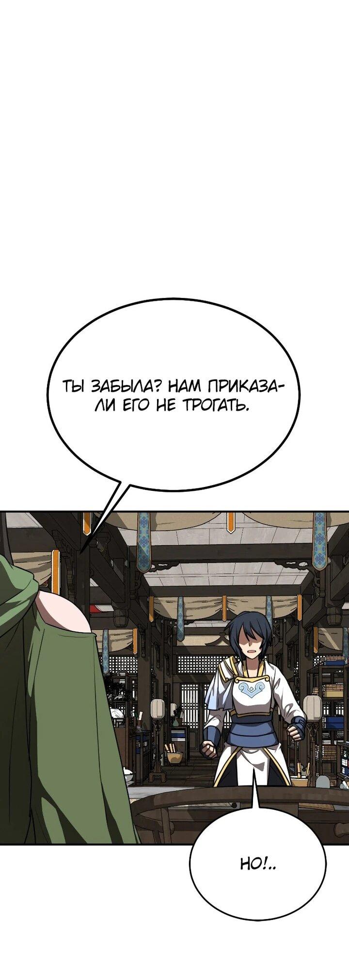 Манга Непобедимый, наверное?.. - Глава 37 Страница 57