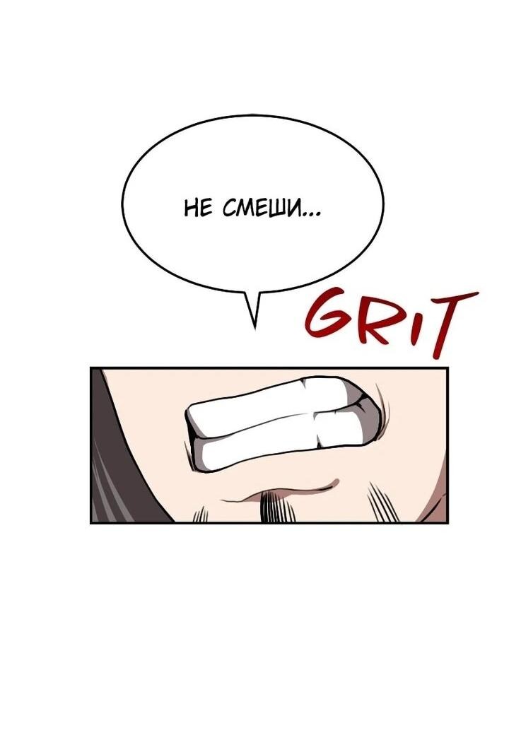 Манга Непобедимый, наверное?.. - Глава 37 Страница 32