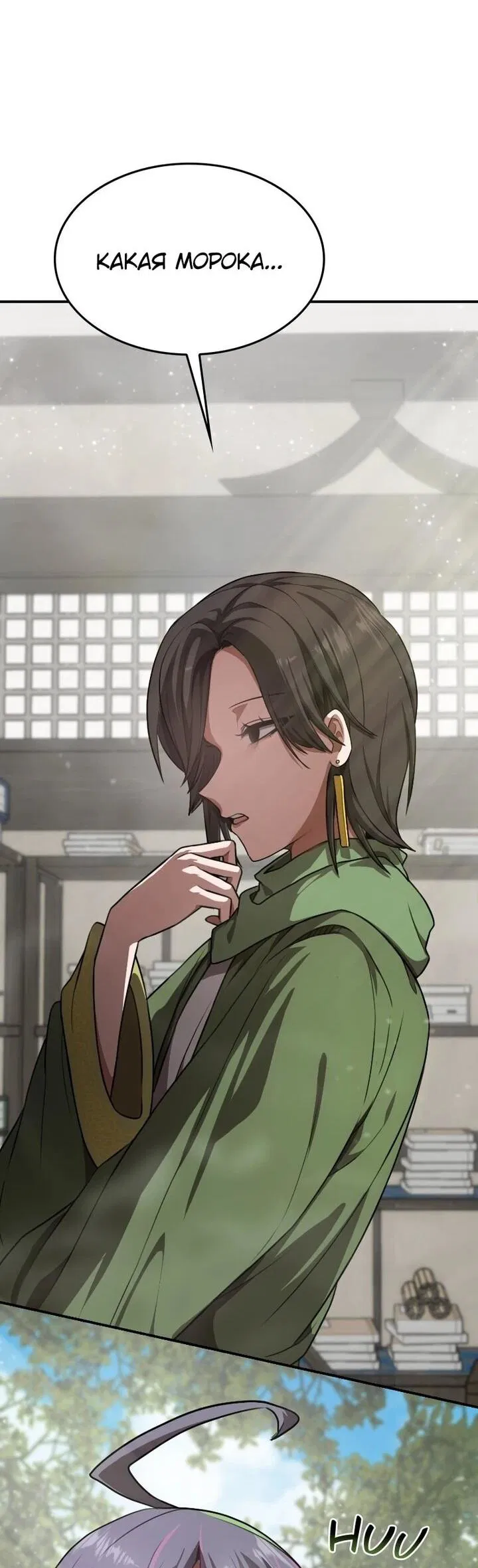 Манга Непобедимый, наверное?.. - Глава 37 Страница 64