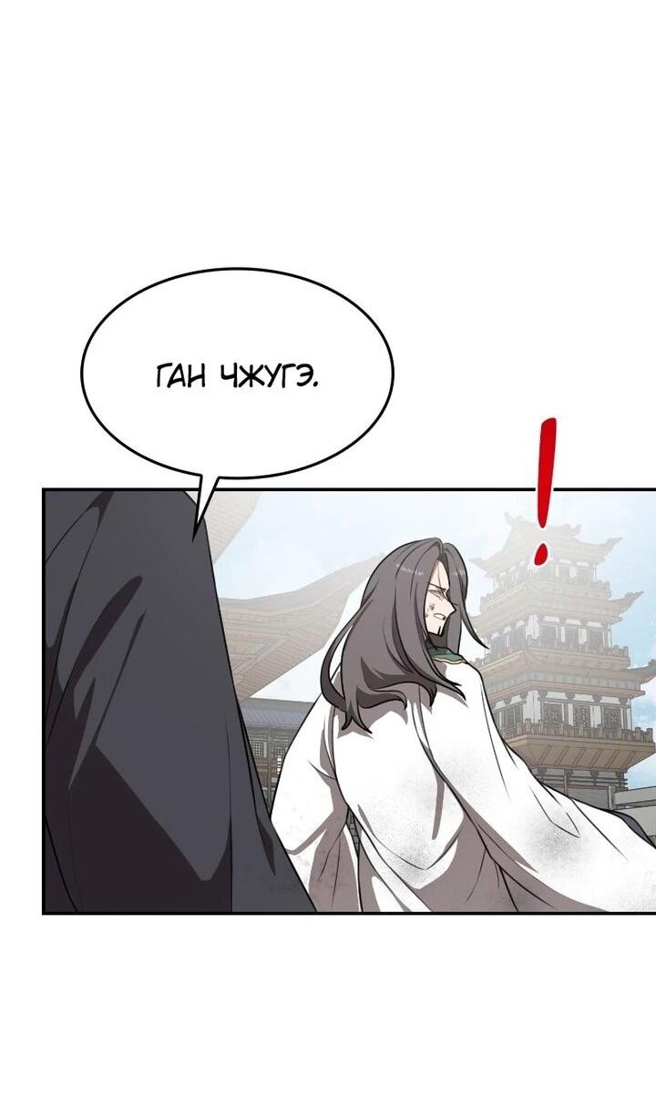 Манга Непобедимый, наверное?.. - Глава 37 Страница 23