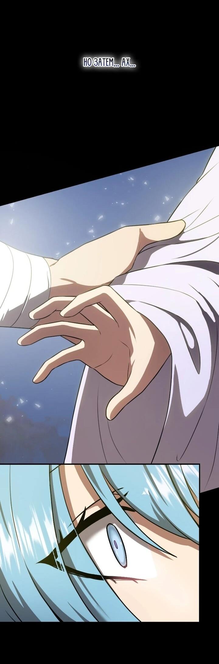 Манга Непобедимый, наверное?.. - Глава 37 Страница 4