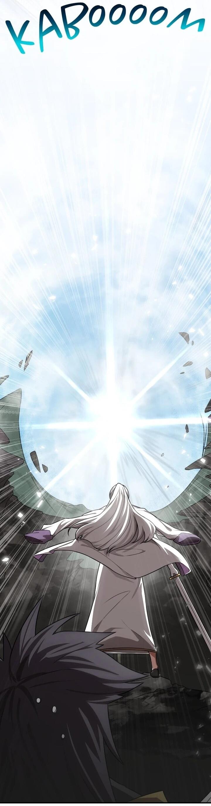 Манга Непобедимый, наверное?.. - Глава 37 Страница 43