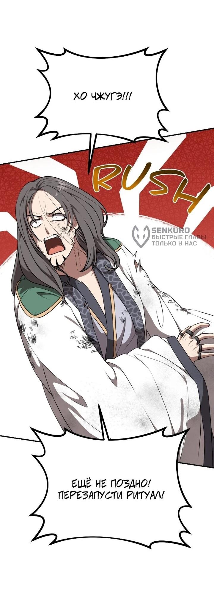 Манга Непобедимый, наверное?.. - Глава 37 Страница 19