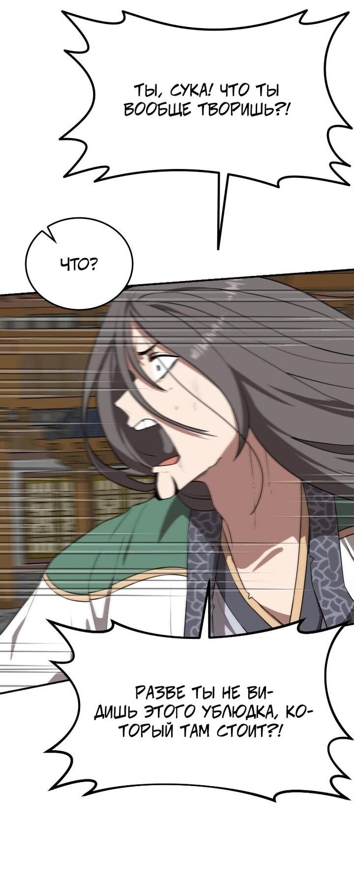 Манга Непобедимый, наверное?.. - Глава 37 Страница 26