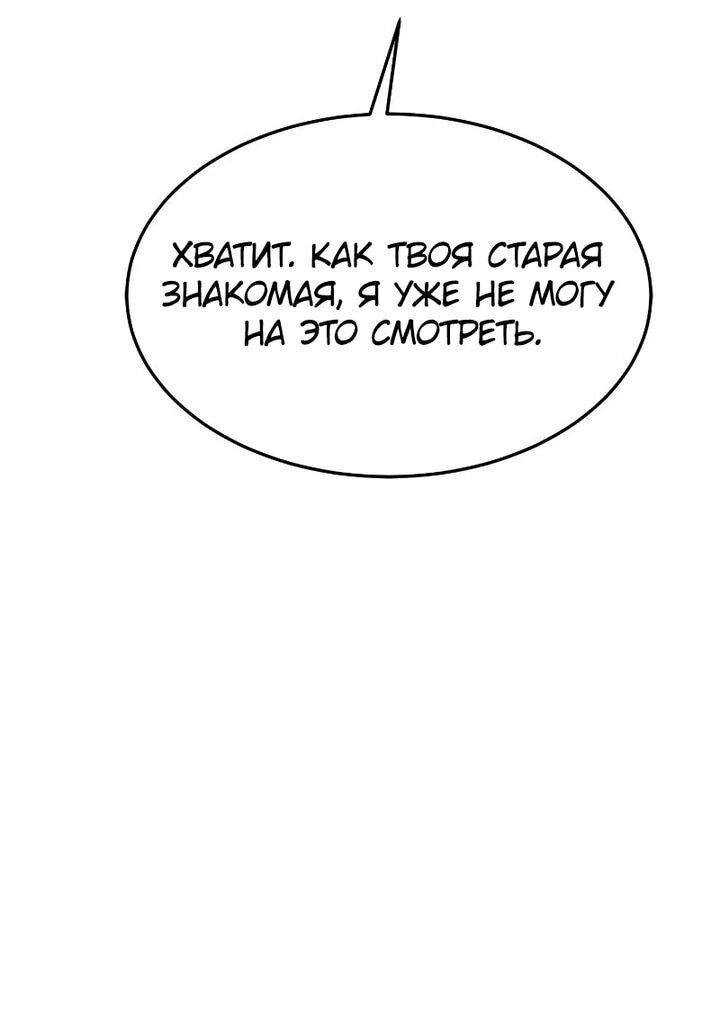 Манга Непобедимый, наверное?.. - Глава 37 Страница 25