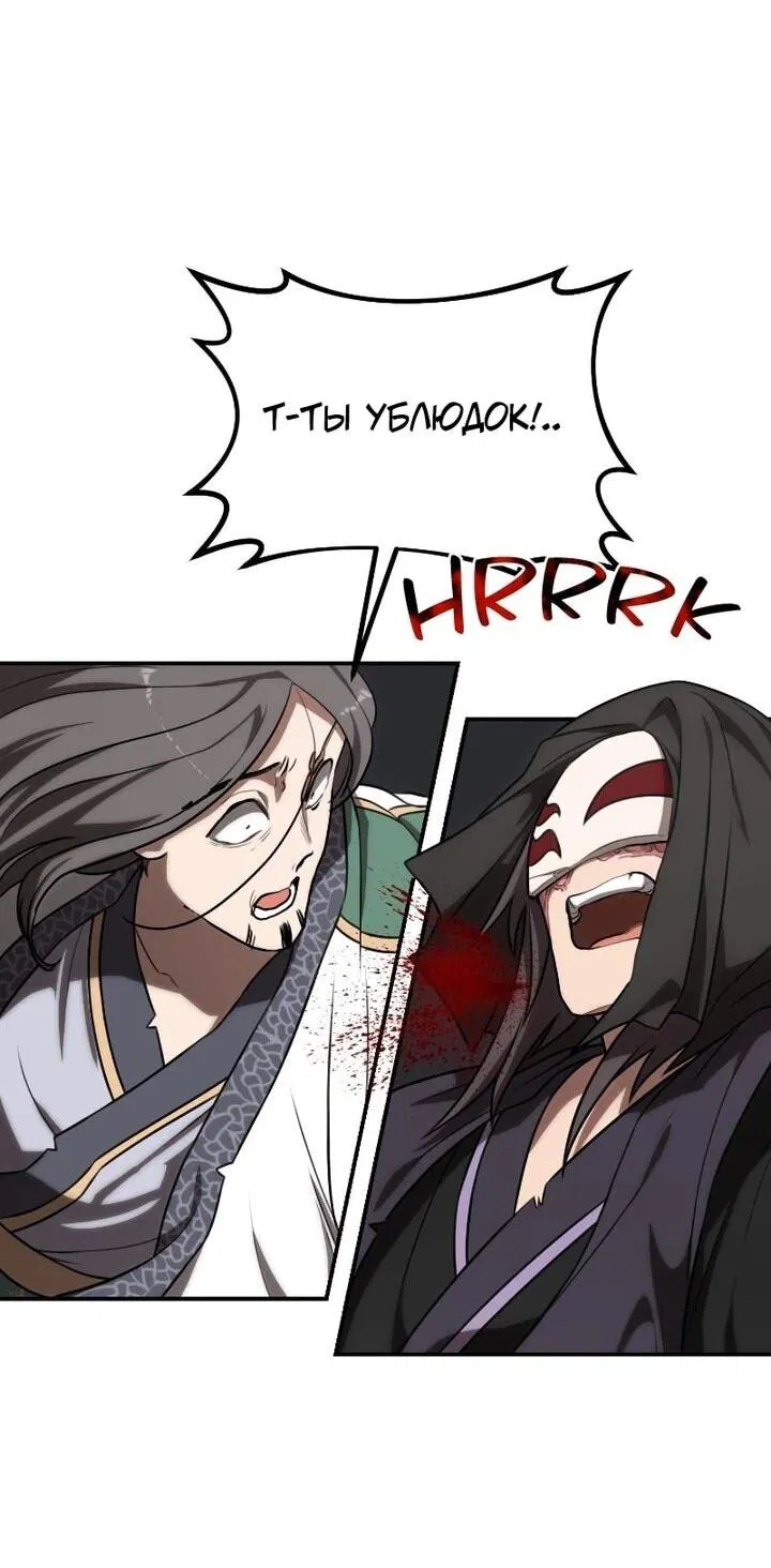 Манга Непобедимый, наверное?.. - Глава 37 Страница 38
