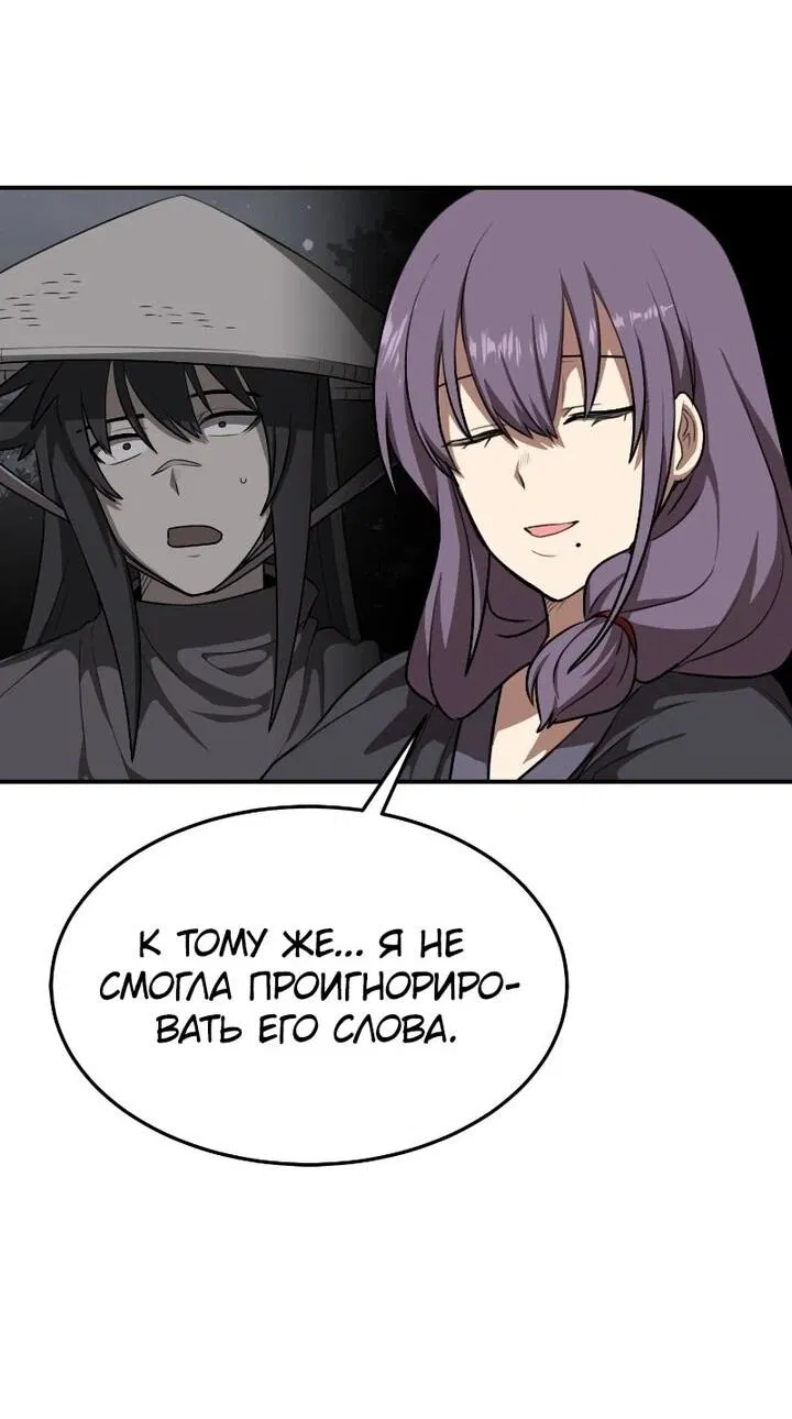 Манга Непобедимый, наверное?.. - Глава 37 Страница 51