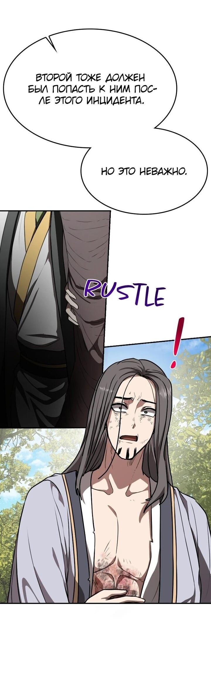 Манга Непобедимый, наверное?.. - Глава 37 Страница 59