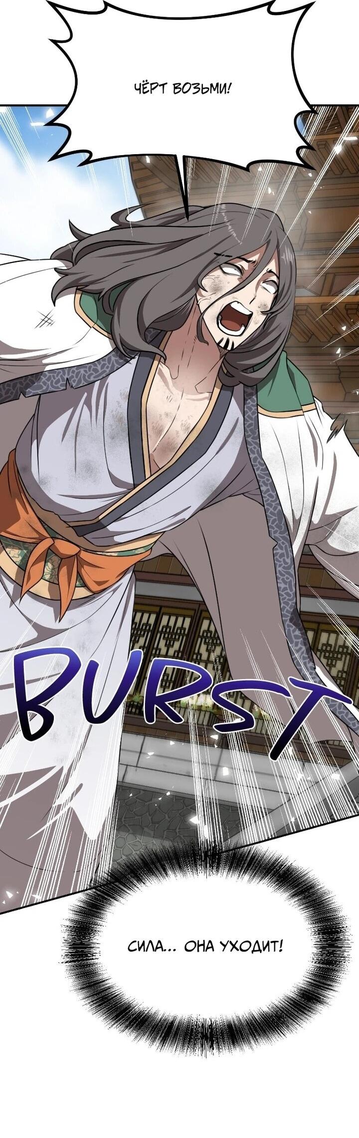 Манга Непобедимый, наверное?.. - Глава 37 Страница 12