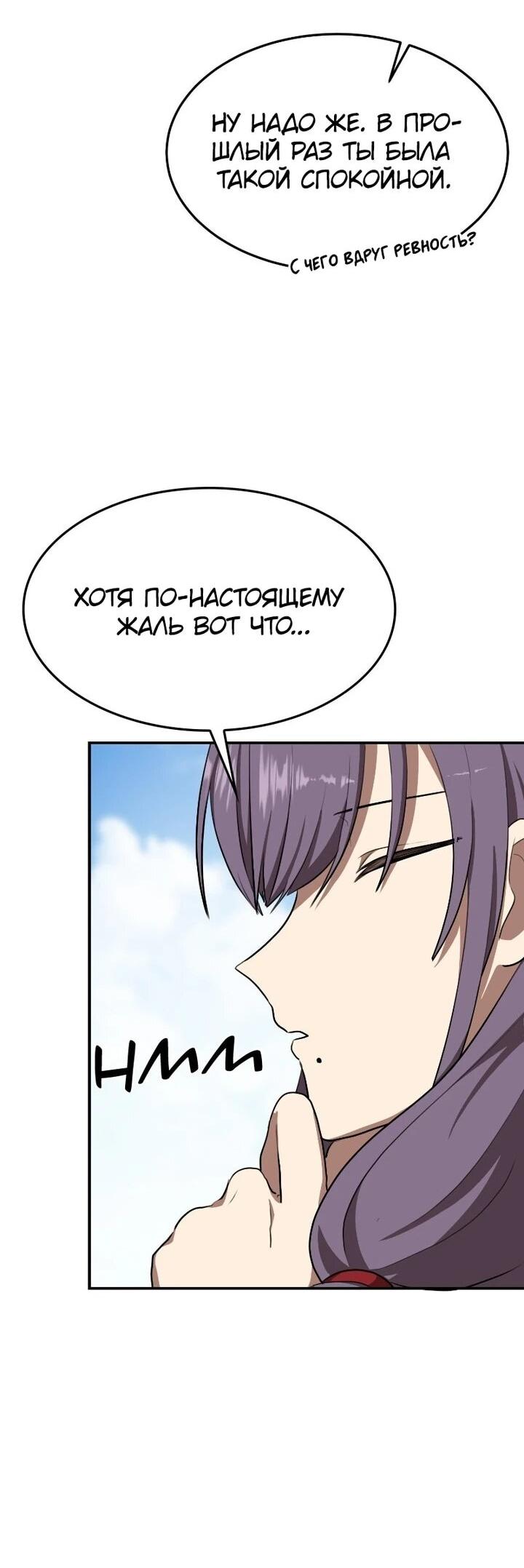 Манга Непобедимый, наверное?.. - Глава 37 Страница 53