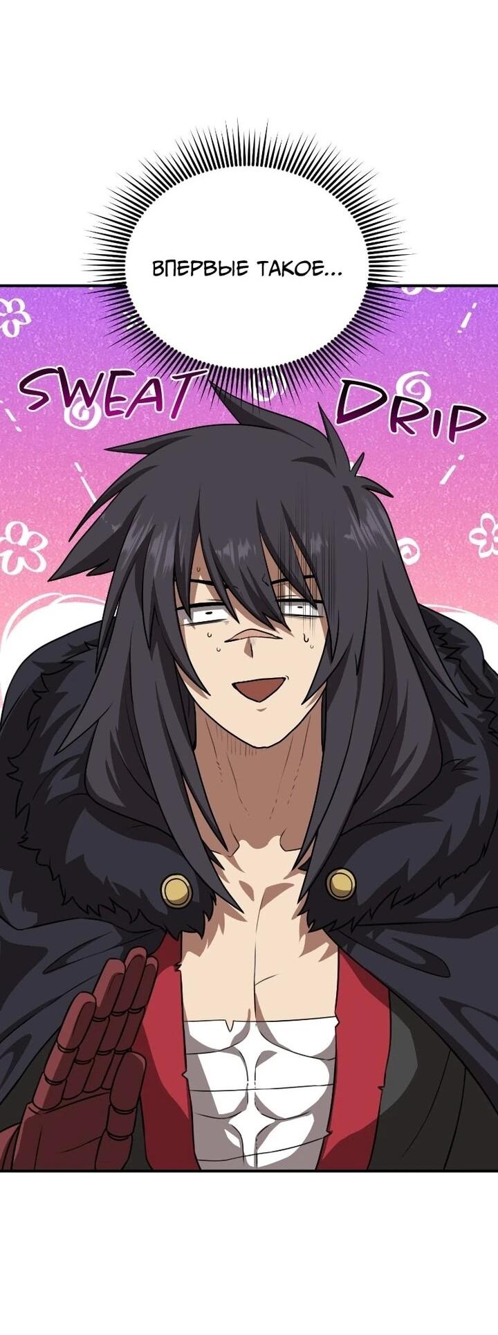 Манга Непобедимый, наверное?.. - Глава 37 Страница 48