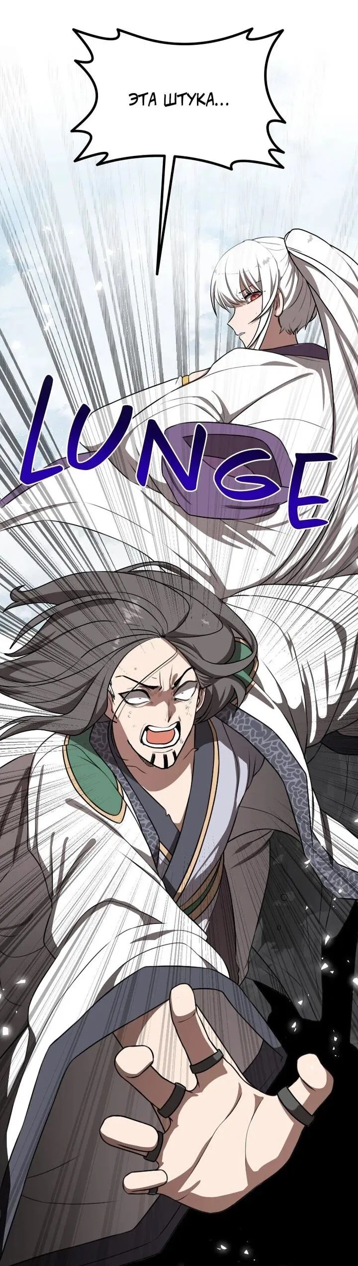 Манга Непобедимый, наверное?.. - Глава 37 Страница 33
