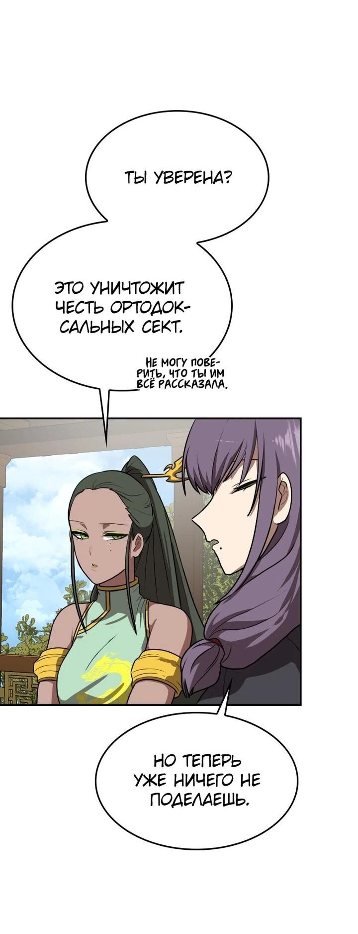 Манга Непобедимый, наверное?.. - Глава 37 Страница 49