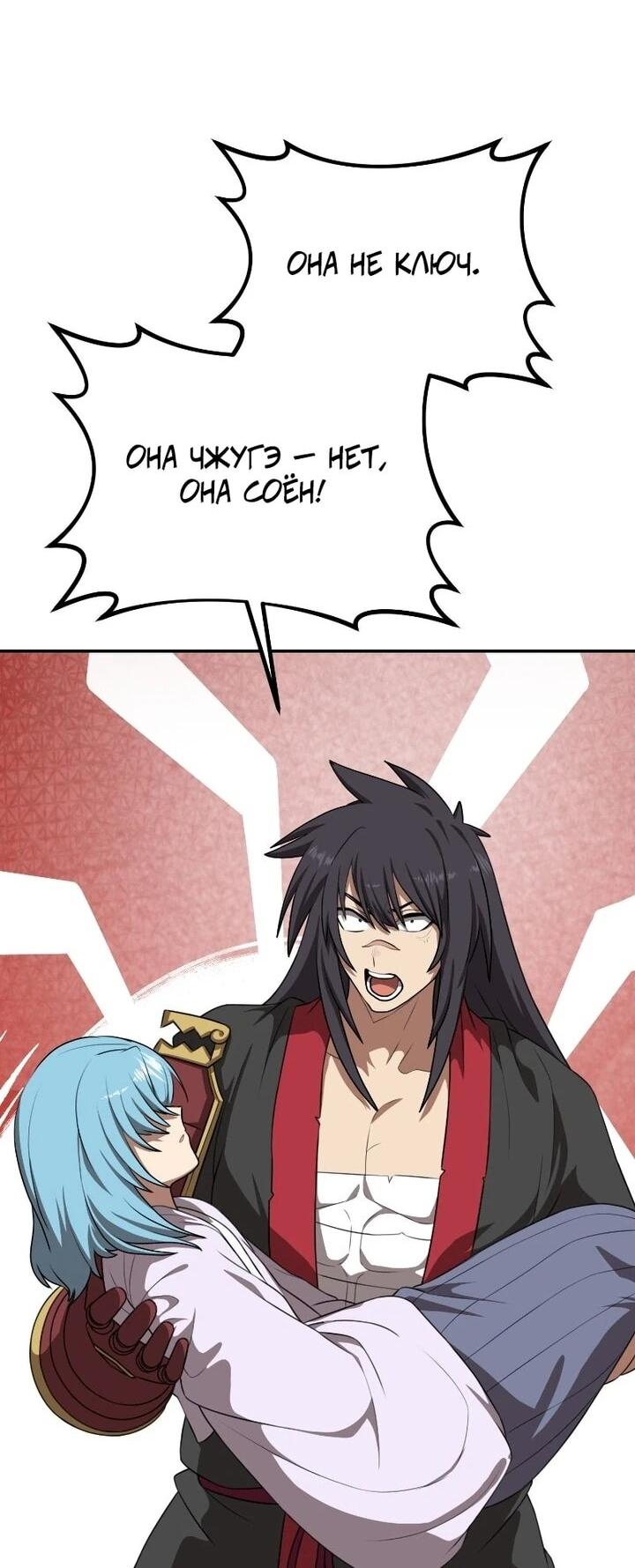 Манга Непобедимый, наверное?.. - Глава 37 Страница 30