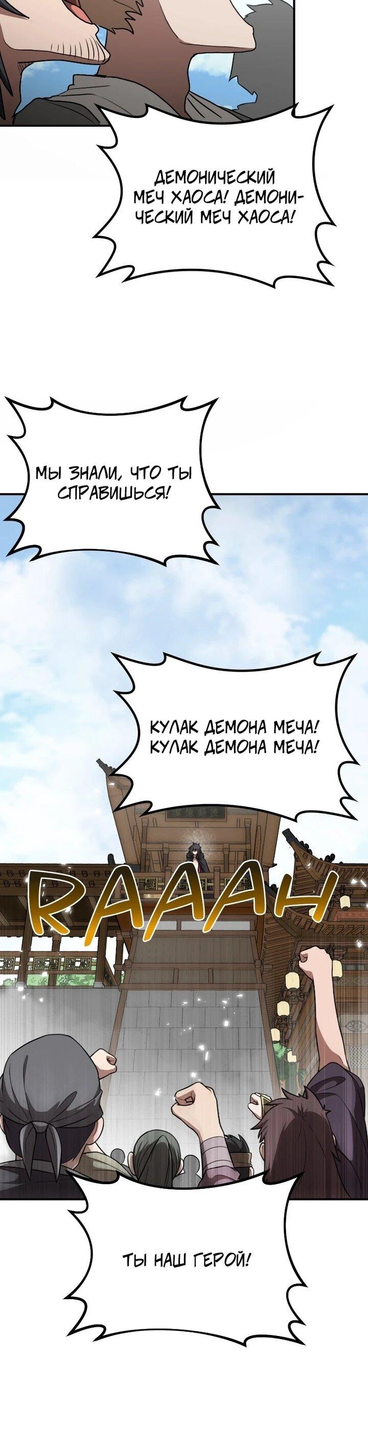 Манга Непобедимый, наверное?.. - Глава 37 Страница 47