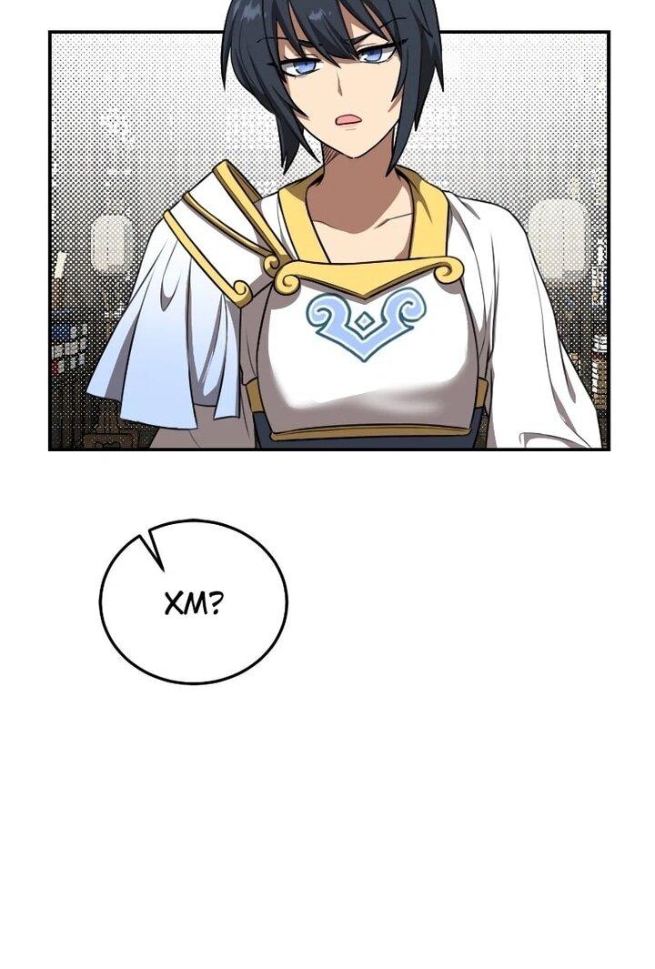 Манга Непобедимый, наверное?.. - Глава 37 Страница 61