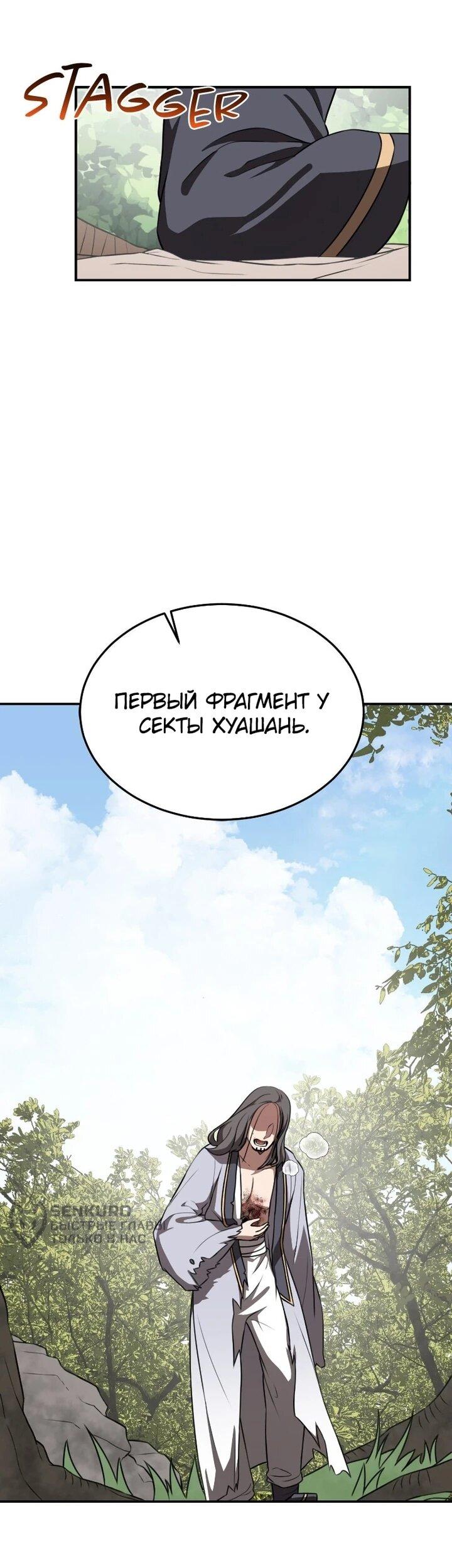 Манга Непобедимый, наверное?.. - Глава 37 Страница 58