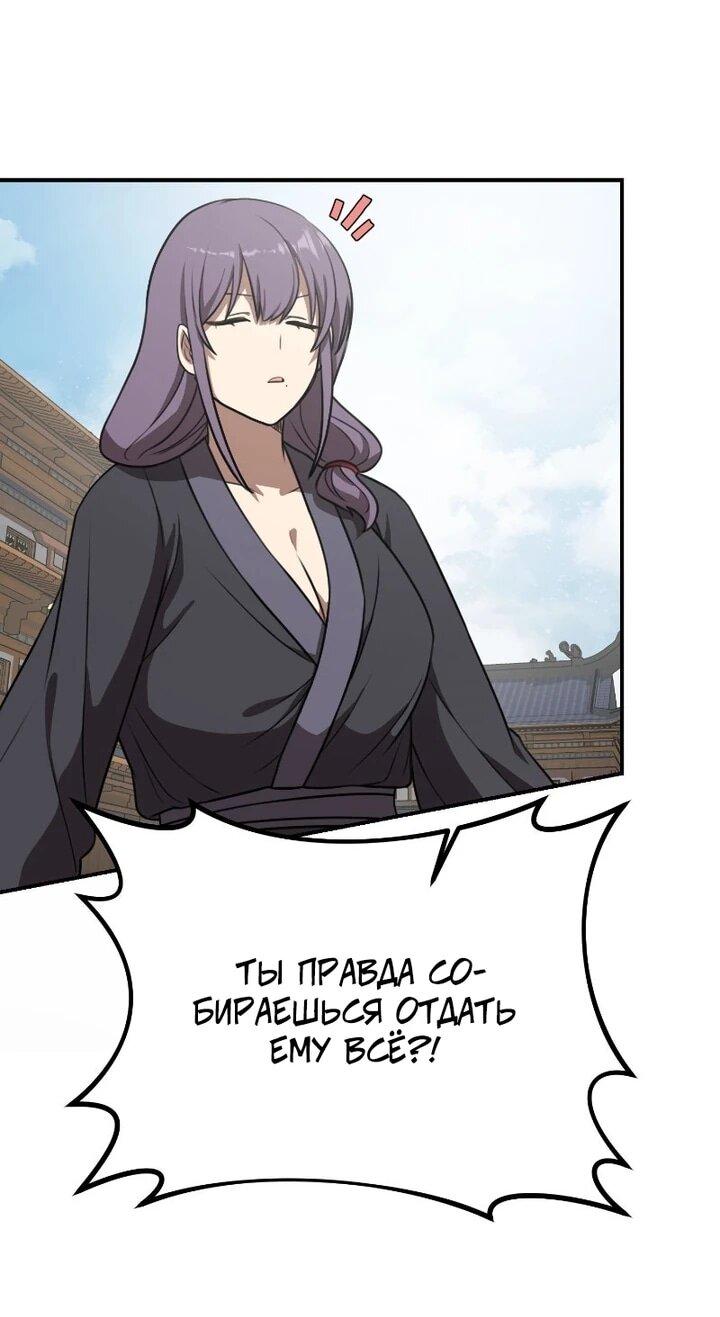 Манга Непобедимый, наверное?.. - Глава 37 Страница 27