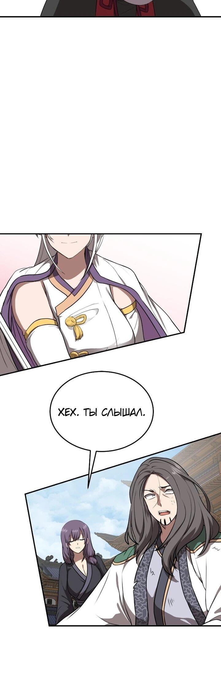 Манга Непобедимый, наверное?.. - Глава 37 Страница 31