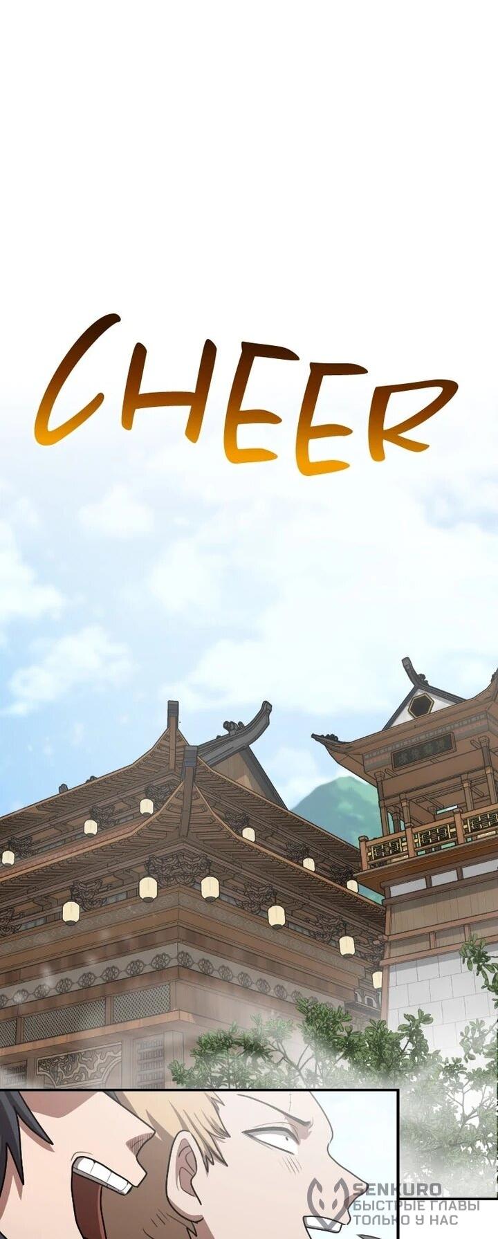 Манга Непобедимый, наверное?.. - Глава 37 Страница 46