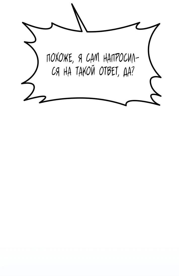 Манга Непобедимый, наверное?.. - Глава 39 Страница 28