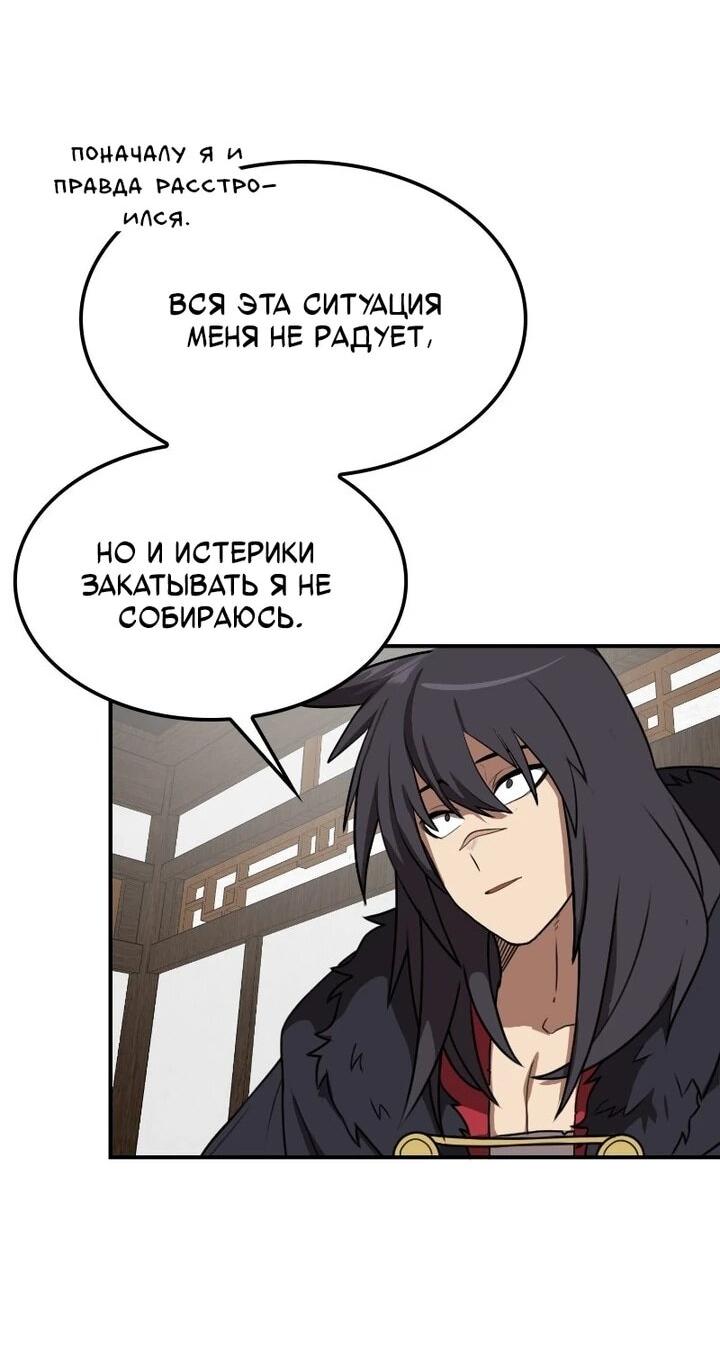 Манга Непобедимый, наверное?.. - Глава 39 Страница 46