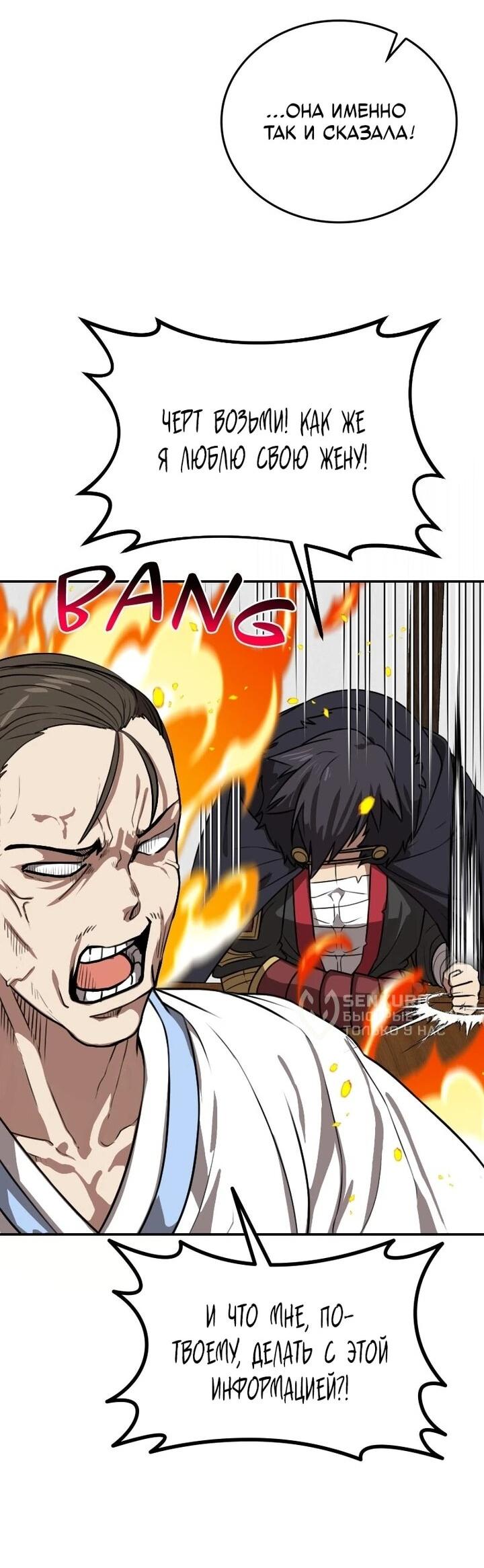 Манга Непобедимый, наверное?.. - Глава 39 Страница 31