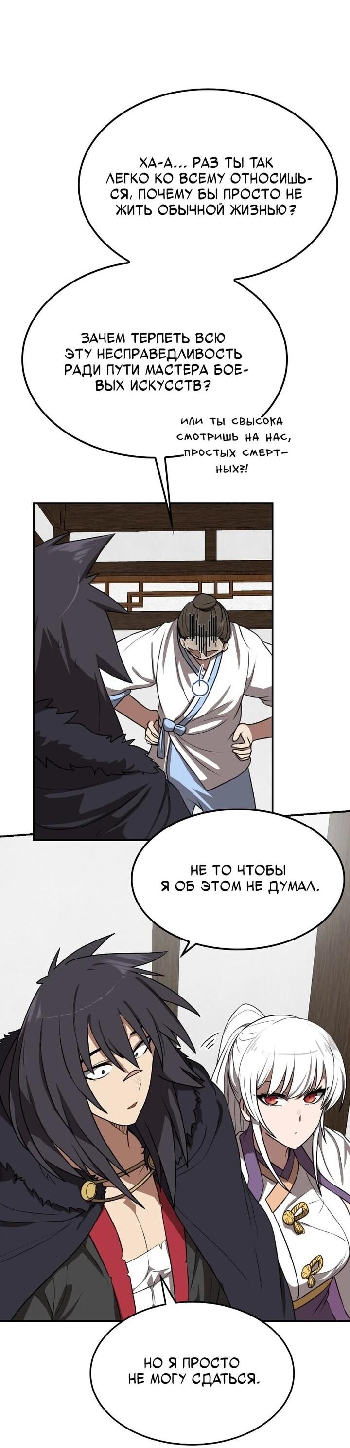 Манга Непобедимый, наверное?.. - Глава 39 Страница 50