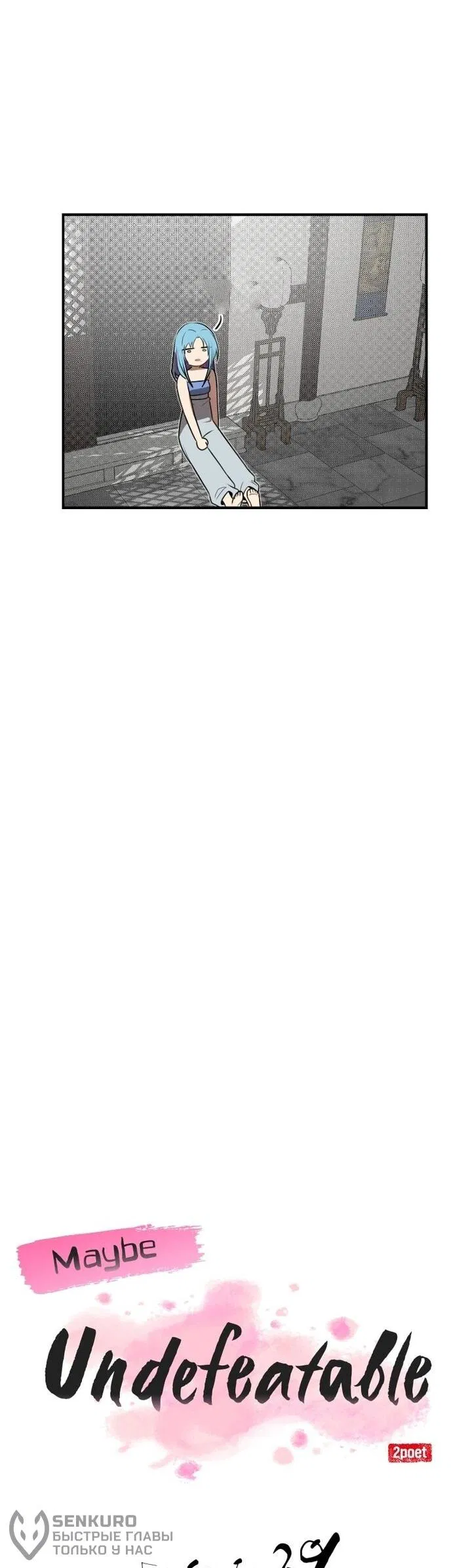 Манга Непобедимый, наверное?.. - Глава 39 Страница 21