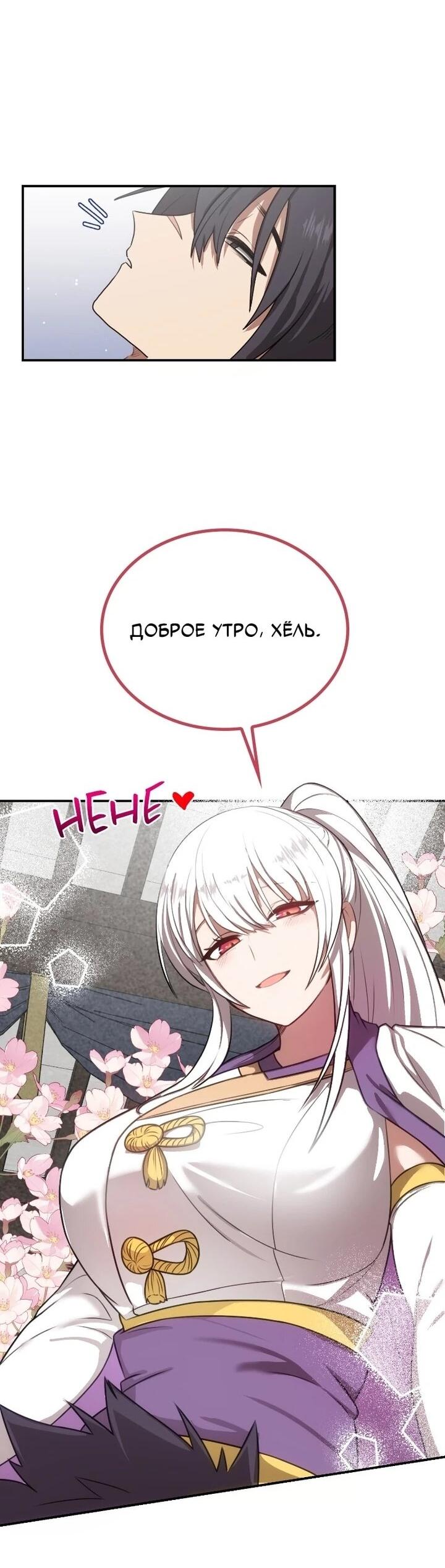 Манга Непобедимый, наверное?.. - Глава 39 Страница 19