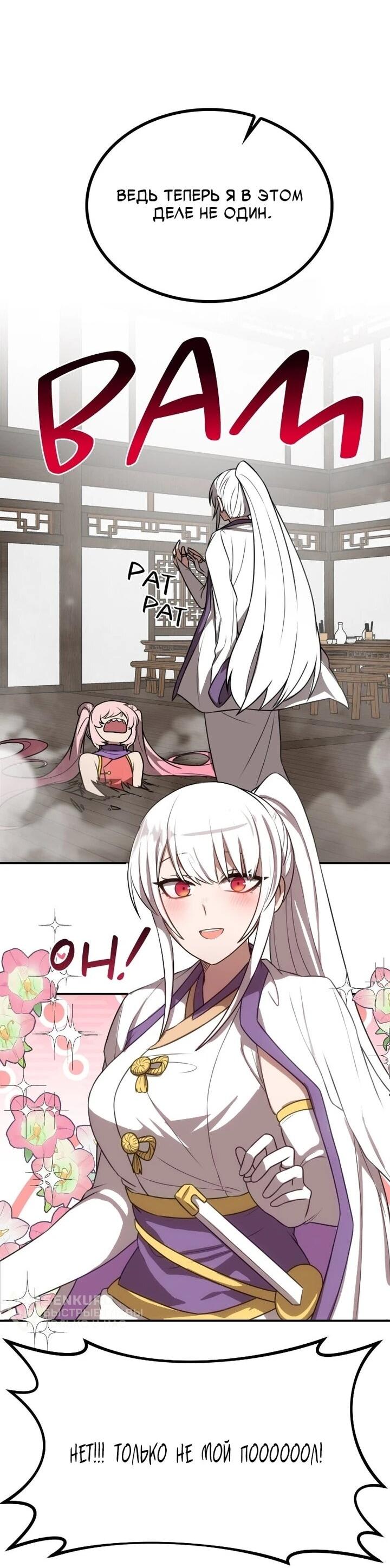 Манга Непобедимый, наверное?.. - Глава 39 Страница 47