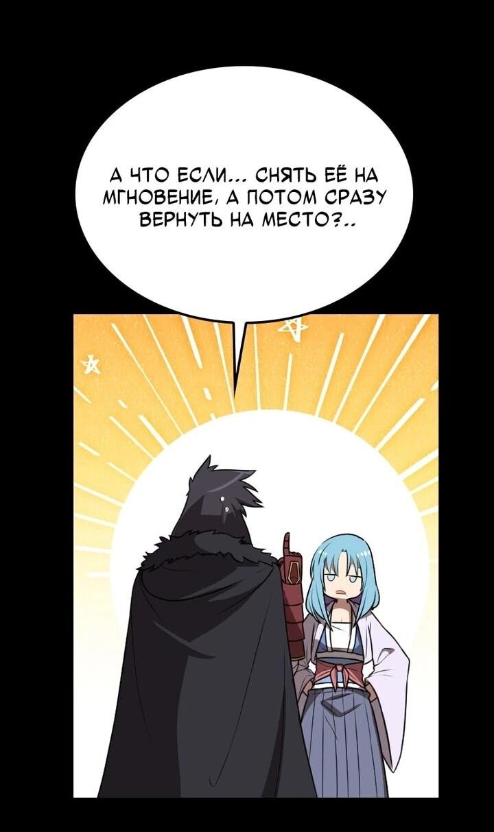 Манга Непобедимый, наверное?.. - Глава 39 Страница 42