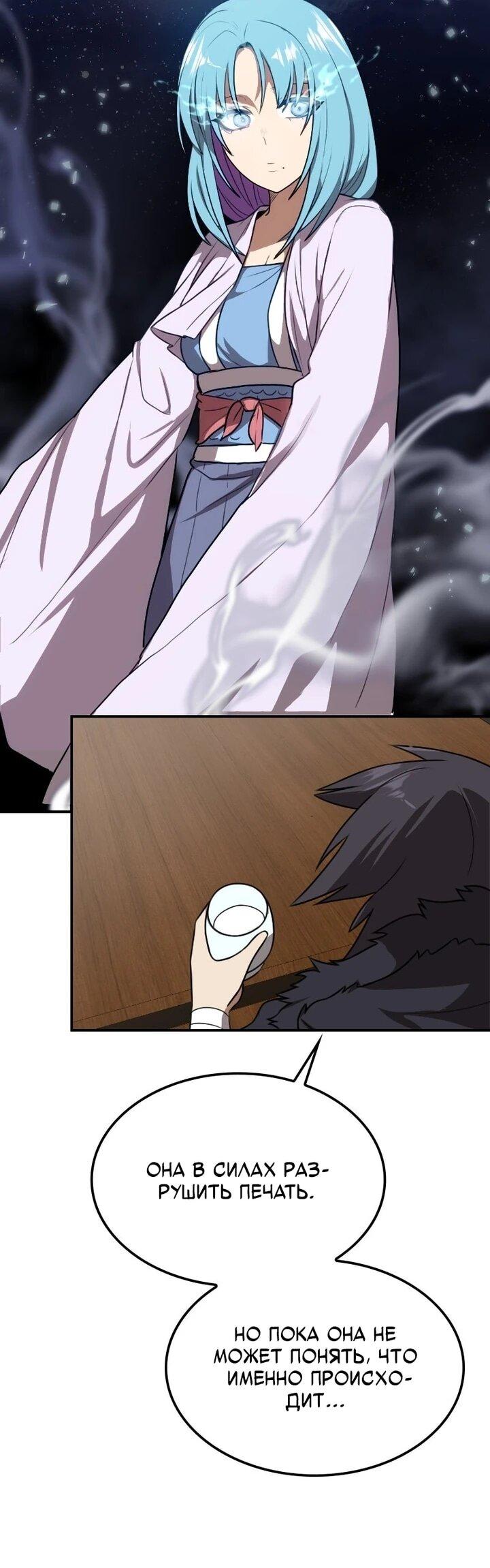 Манга Непобедимый, наверное?.. - Глава 39 Страница 44