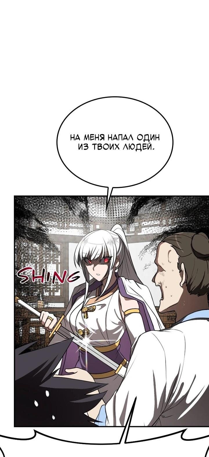 Манга Непобедимый, наверное?.. - Глава 39 Страница 48