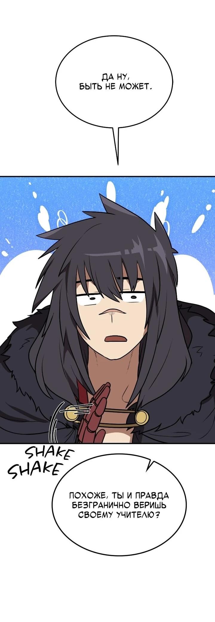 Манга Непобедимый, наверное?.. - Глава 39 Страница 56