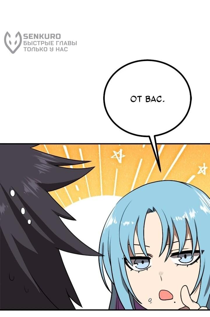 Манга Непобедимый, наверное?.. - Глава 39 Страница 27