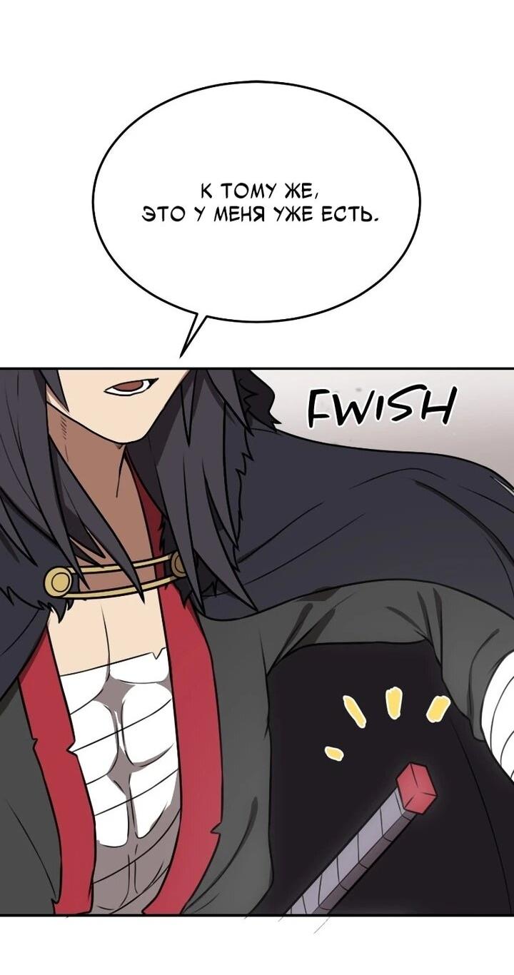 Манга Непобедимый, наверное?.. - Глава 39 Страница 52