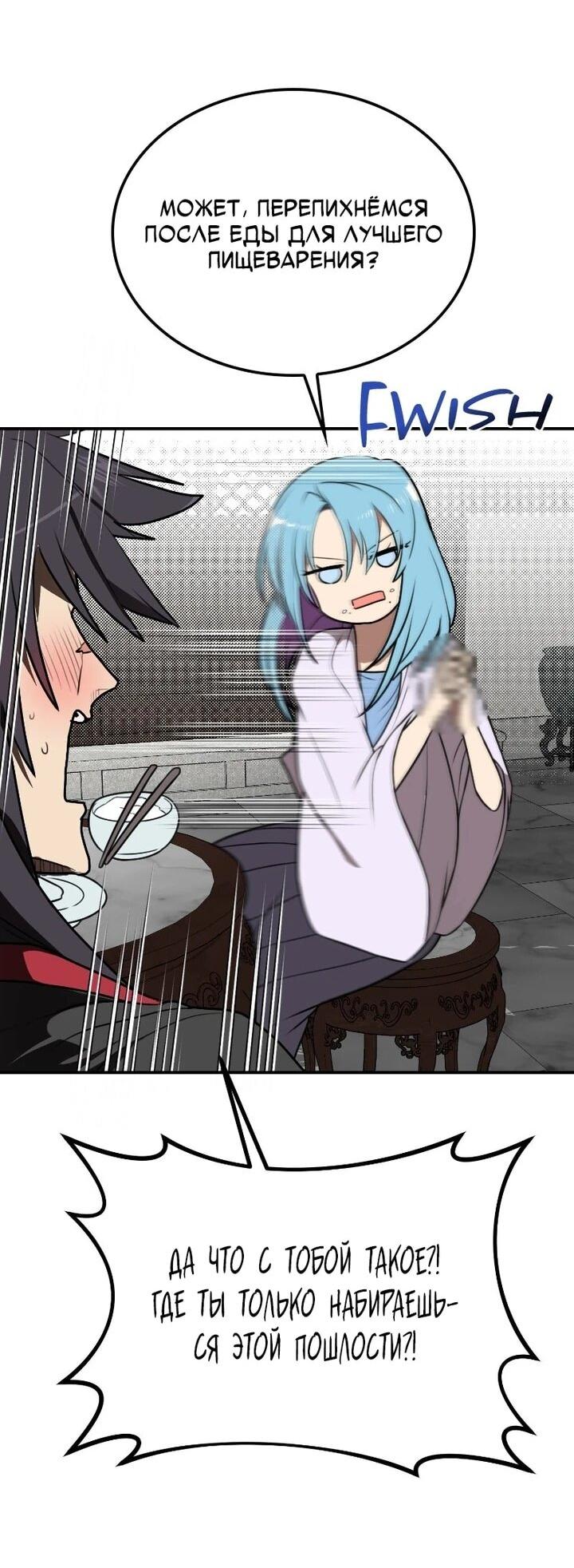 Манга Непобедимый, наверное?.. - Глава 39 Страница 26