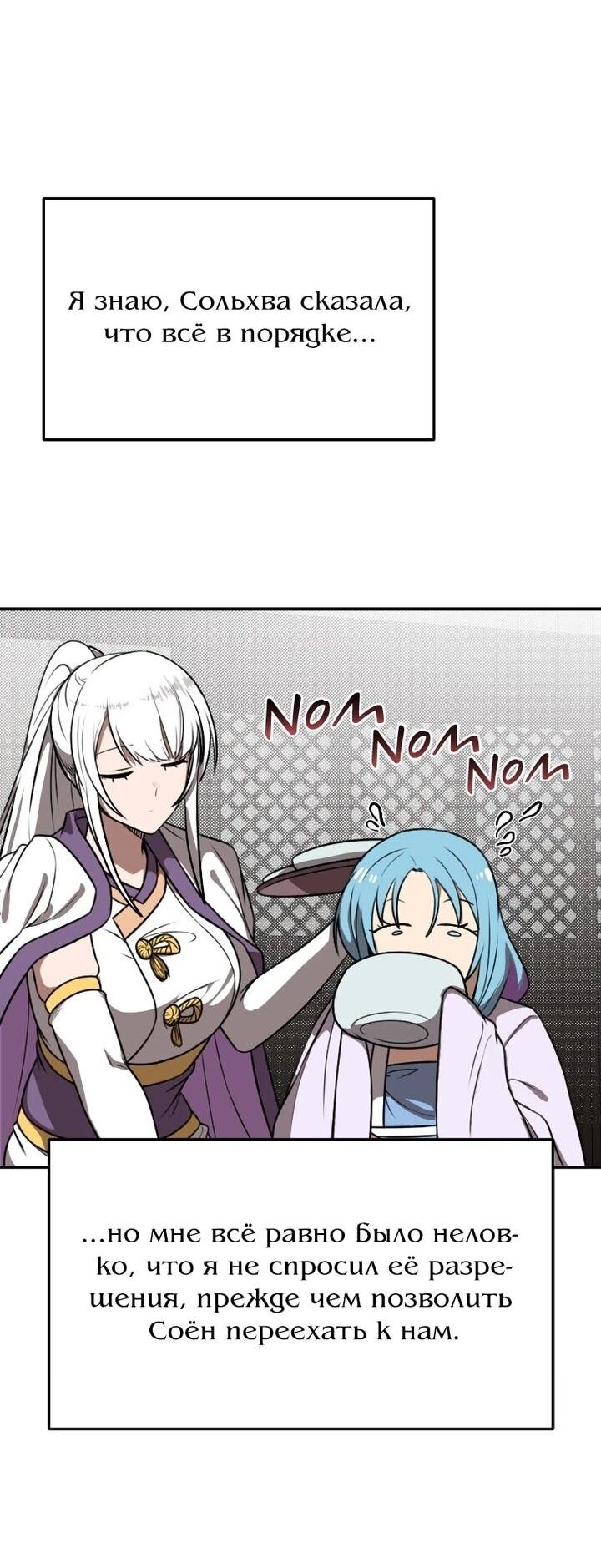 Манга Непобедимый, наверное?.. - Глава 39 Страница 24