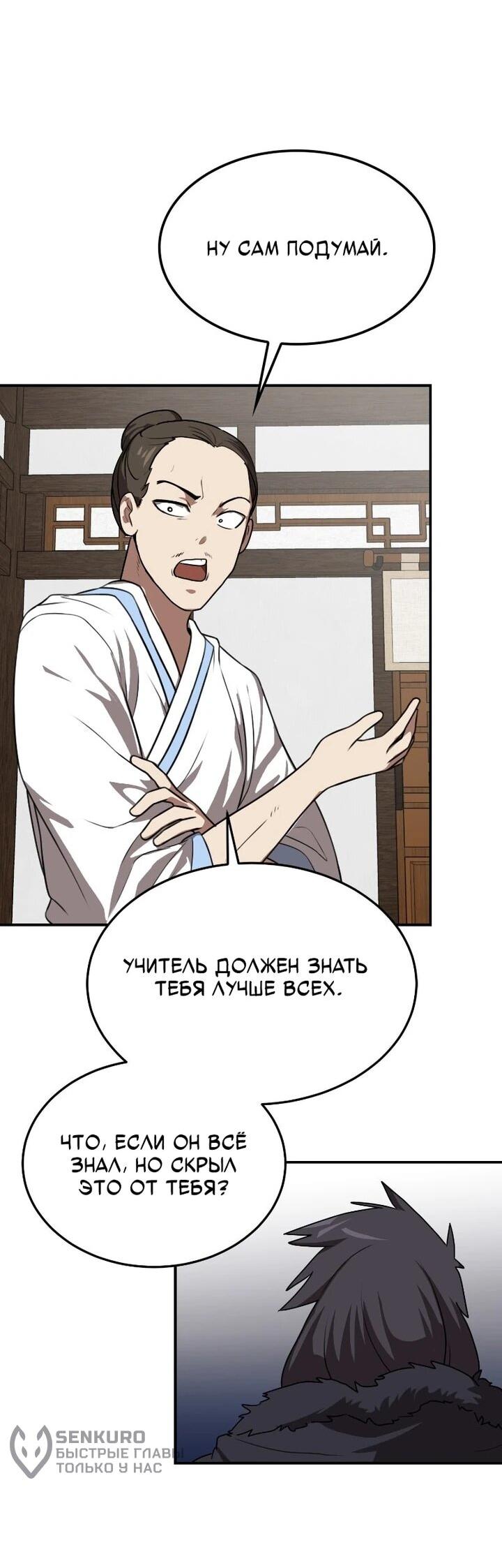 Манга Непобедимый, наверное?.. - Глава 39 Страница 55