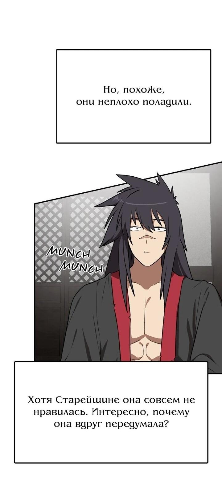 Манга Непобедимый, наверное?.. - Глава 39 Страница 25