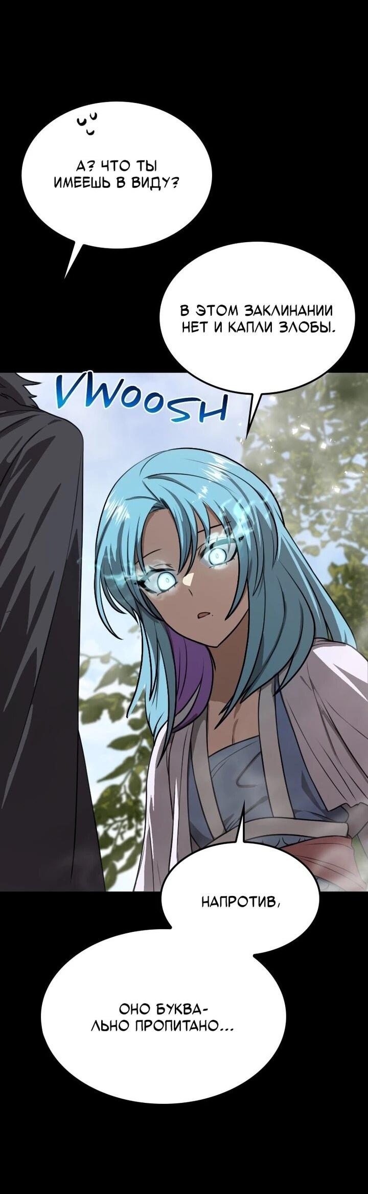 Манга Непобедимый, наверное?.. - Глава 39 Страница 36