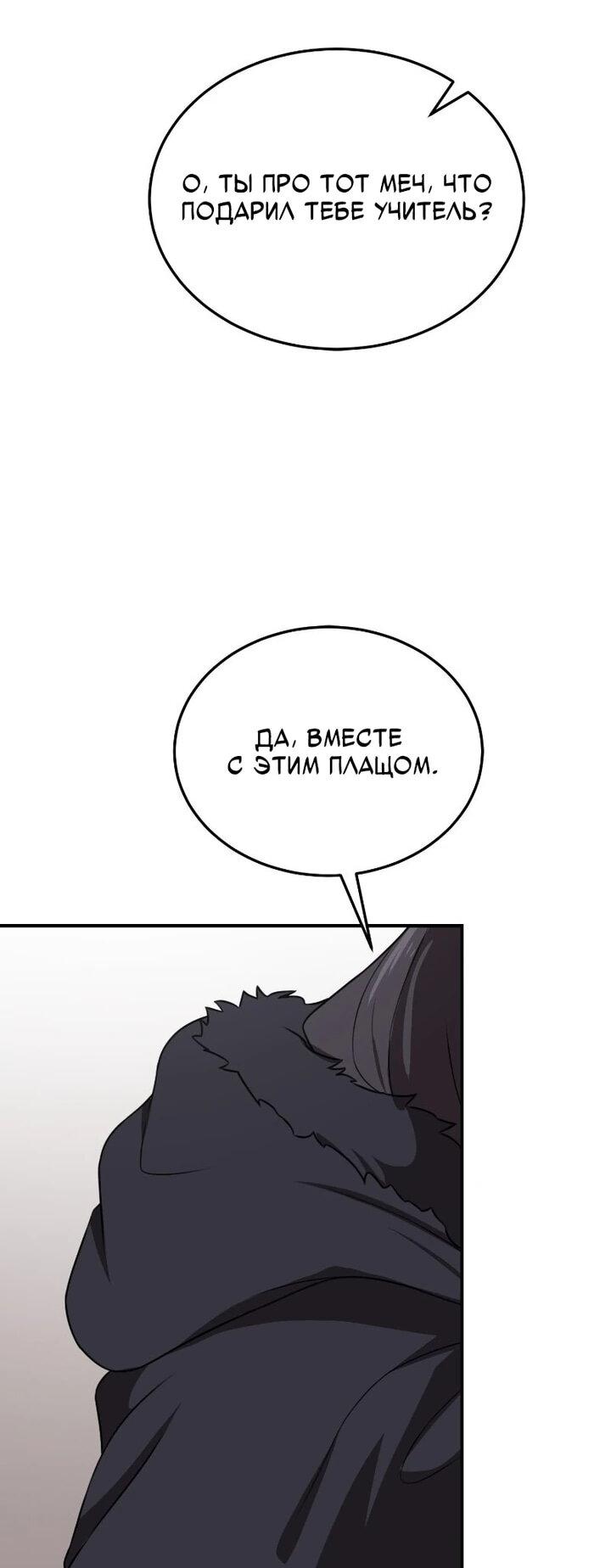 Манга Непобедимый, наверное?.. - Глава 39 Страница 53