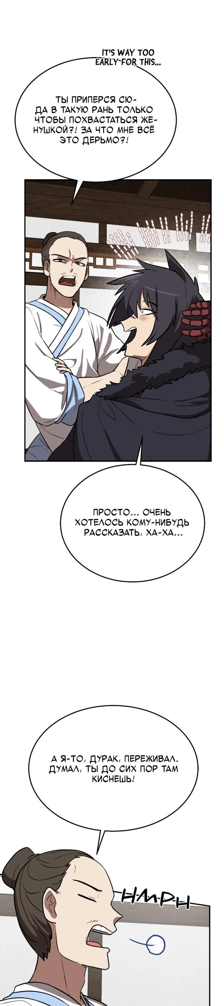 Манга Непобедимый, наверное?.. - Глава 39 Страница 32